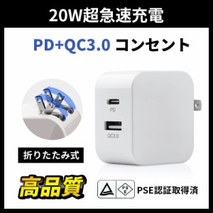 PD充電器 2in1 PD+QC3.0 20W PSE認証 2ポート スマホ充電対応 急速充電 ACアダプター acコンセント タイプC 急速充電器 iphone充電/Andro