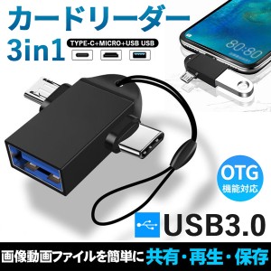 Type-C/Micro to USB USB/Type-C 変換アダプタ 2in1 タイプC アダプタ OTG USB 変換アダプタ Type-C/Micro対応 OTG機能 データ転送 USBメ