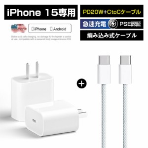 iphone15充電器 タイプC充電器【1mケーブル付き】PD充電器 タイプC ACアダプター アイフォン充電 純正品質タイプC 急速充電器 ipad対応 