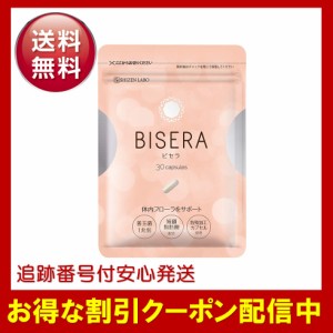 ビセラ サプリメント 30粒 約1ヶ月分 BISERA