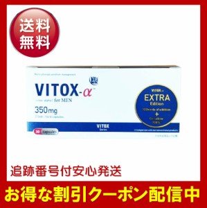 ヴィトックス-α エクストラエディション EXTRA Edition 30粒入り サプリメント