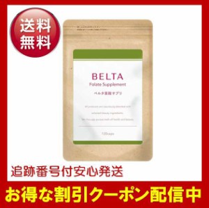 ベルタ葉酸サプリ 60粒 BELTA