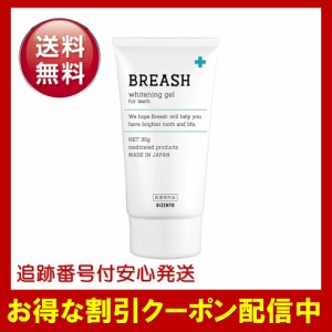 ブレッシュホワイトニング BREASH 30g 歯磨き粉