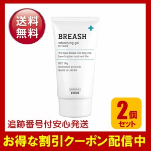 ブレッシュホワイトニング BREASH 30g 2個セット 歯磨き粉