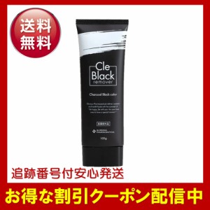 クレブラックリムーバー Cle Black remover 100g 除毛 脱毛 クリーム