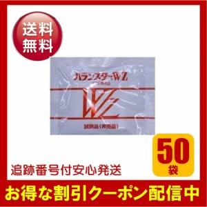 バランスターWZ 200粒 携帯用（4粒×50袋）