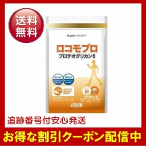 ロコモプロ プロテオグリカン配合 60粒入り 30日分