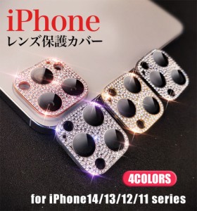 iPhone15 レンズカバー キラキラ iPhone14 iPhone13 iPhone12 iPhone11 韓国 おしゃれ 流行り ケース mini Pro Max レンズ保護 割れ防止 