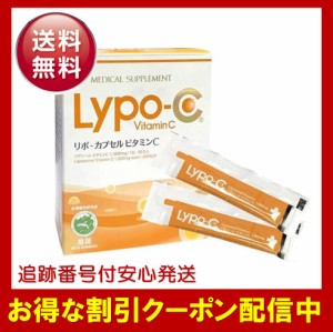 【箱なし特価】リポ カプセルビタミンC リポC 30包入 液状タイプ 国産高品質リポソーム ビタミンC 1000mg 高濃度 吸収率 Lypo-C