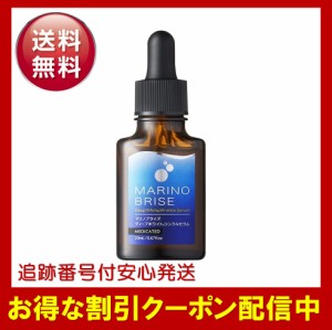 マリノブライズ 20ml 美白美容液 医薬部外品 美白 保湿 シミ くすみ