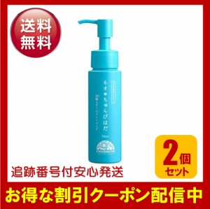 ネオ ちゅらびはだ ２本セット 50ml クレンジング 炭酸クレンジング メイク落とし 毛穴 まつエクOK 黒ずみ 沖縄県産 天然由来 美容成分配