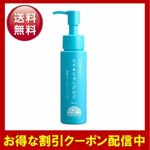 ネオ ちゅらびはだ 50ml クレンジング 炭酸クレンジング メイク落とし 毛穴 まつエクOK 黒ずみ 沖縄県産 天然由来 美容成分配合