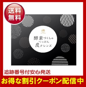 酵素づくしのべっぴん炭クレンズ 正規販売店 チャコール クレンズ 5種の炭と 乳酸菌 多穀麹 配合