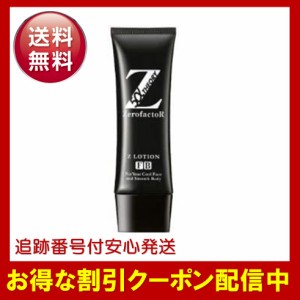 ゼロファクター Zローション 100ml 青ヒゲ 剛毛対策 つるスベ肌 除毛 脱毛