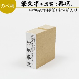 達筆名人 慶弔 名前印 住所印 20mm×60mm スタンプ ゴム印 のし 熨斗 中包み オーダー おなまえ 年賀状