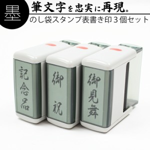 のし袋 スタンプ セットの通販｜au PAY マーケット