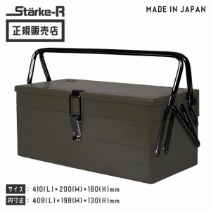 Starke-R スチール製 ボックス 2段式 オリーブドラブ STR-411 OD 送料無料 スタークアール キャンプ アウトドア RINGSTAR リングスター