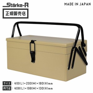 Starke-R スチール製 ボックス 2段式 サンドベージュ STR-411 SND 送料無料 スタークアール キャンプ アウトドア RINGSTAR リングスター