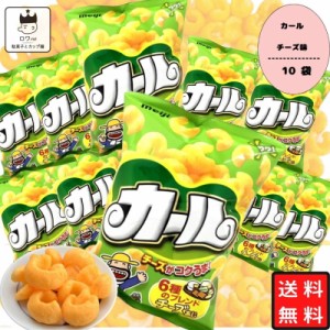 お菓子 詰め合わせ 箱買い ケース売り 駄菓子 まとめ買い 明治 カール チーズ味 スナック菓子 子供 大人 おやつ 明治製菓 10袋 西日本限