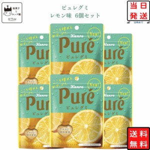 お菓子 詰め合わせ 送料無料 ピュレグミ レモン 6個セット 駄菓子 駄菓子セット グミ クリスマス スイーツ まとめ買い キャンディ カンロ