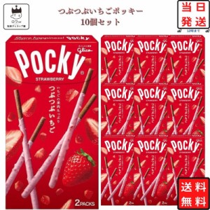 江崎グリコ ポッキー チョコレート TASTY 10箱 送料無料 お菓子 詰め合わせ 駄菓子 まとめ買い チョコレート スナック菓子 プチギフト 誕