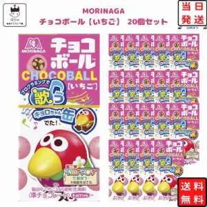 お菓子 まとめ買い チョコボール いちご 20個 森永製菓 ハロウィン チョコ 駄菓子 スイーツ チョコレート スナック プチギフト おやつ 手