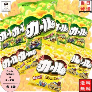 お菓子 詰め合わせ 子供 駄菓子 業務用 駄菓子セット 駄菓子屋 スナック菓子 明治 カール チーズ味 うすあじ まとめ買い 地域限定 各5袋 