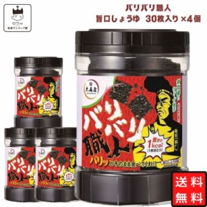 バリバリ職人 味付け海苔 旨口しょうゆ 30枚×4個セット 海苔 のり 大森屋 ギフト 非常食 常温保存 備蓄 防災 ごはんのおとも ごはん お