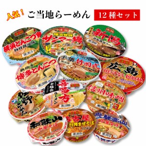 カップ麺 箱買い カップラーメン 詰め合わせ 箱 まとめ買い 送料無料 インスタントラーメン ヤマダイ 凄麺 12種 ケース レトルト食品 常