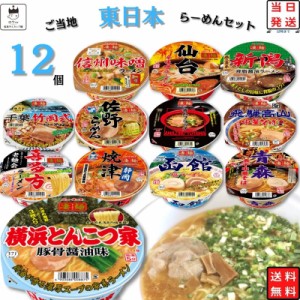 カップ麺 詰め合わせ 箱買い ヤマダイ 福袋 カップラーメン まとめ買い 凄麺 12種類 東日本 レトルト食品 インスタントラーメン ご当地 