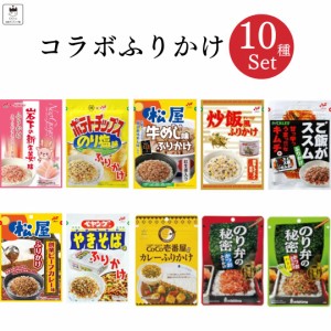 三島食品 ふりかけ 個包装  送料無料 子供 インスタント ご飯のお供 詰め合わせ ごはんのおとも 福袋 まとめ買い ごはんのお供 10種 プチ