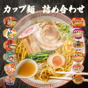 カップ麺 詰め合わせ 12種 セット 箱買い そば コラボ 送料無料 ヤマダイ 凄麺 ニュータッチ 逸品 カップラーメン 箱 まとめ買い インス