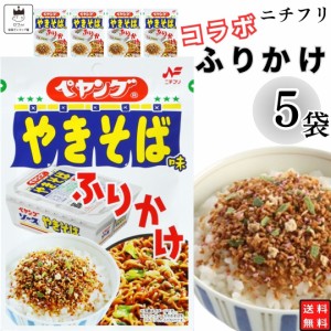 ふりかけ ニチフリ ペヤングソース やきそば味 ふりかけ 5袋セット  送料無料 小袋セット  ご飯のお供  まとめ買い あす楽 ギフト ランチ