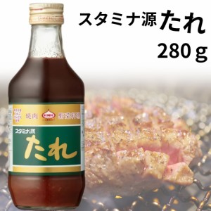 上北農産加工 スタミナ源たれ 280g 焼肉のたれ ソース 調味料 タレ しょうゆ にんにく りんご