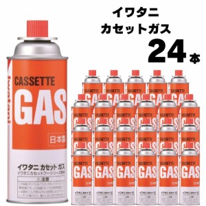 イワタニ カセットコンロ ガスボンベ カセットガス オレンジ 24本セット CB-250-OR 送料無料 カセットボンベ CB缶 防災グッズ アウトドア