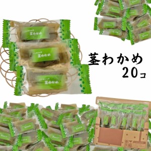 茎わかめ 20個 ばら売り