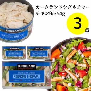 缶詰 肉 鶏肉 チキン缶  チキンブレスト 3個 送料無料 缶詰め 大容量 詰め合わせ ストック 備蓄 アレンジレシピ サラダ  パスタ トッピン