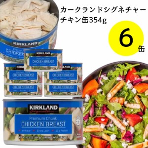 缶詰 肉 鶏肉 チキン缶  チキンブレスト 6個 送料無料 缶詰め 大容量 詰め合わせ ストック 備蓄 アレンジレシピ サラダ  パスタ トッピン