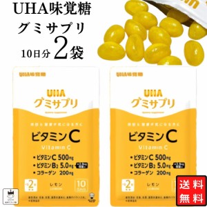  UHA味覚糖 グミサプリ レモン 2袋 ビタミン補給 お試し 美容 健康 栄養補給