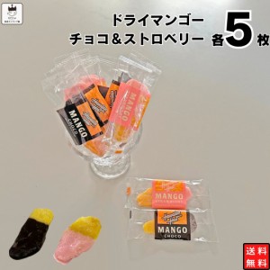 お菓子 詰め合わせ ハワイアンホースト マンゴーチョコ ストロベリー ドライマンゴー 駄菓子 チョコレート菓子 個包装 チョコ ダーク 各5