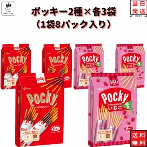 お菓子 詰め合わせ 子供 送料無料 駄菓子 駄菓子セット 駄菓子屋 江崎グリコ ポッキー チョコレート イチゴチョコ 大袋 2種×3袋 スイー