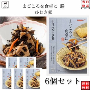 レトルト 惣菜 和食 和風 常温 レトルト食品 常温保存 送料無料 惣菜セット 食品 ひじき煮 6食 煮物 非常食 防災 備蓄 仕送り tabete ま