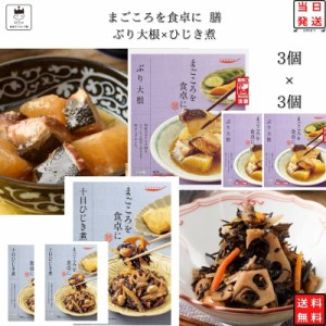 レトルト 惣菜 常温 和風 レトルト食品 常温保存 送料無料 惣菜セット 詰め合わせ 食品 ひじき煮 3食 ぶり大根煮 3食 非常食 防災 備蓄 