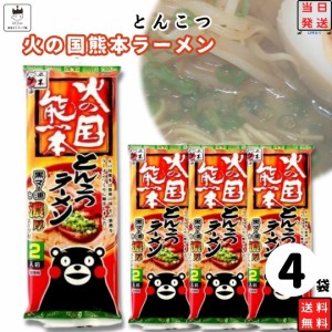 インスタント食品 袋麺 送料無料 レトルト食品 常温保存 詰め合わせ レトルト 惣菜 インスタントラーメン 五木食品 火の国熊本とんこつラ