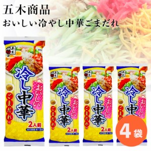 1000円ポッキリ 送料無料 ポイント消化 インスタント食品 袋麺 レトルト食品 常温保存 レトルト 惣菜 乾麺 冷麺 五木食品 おいしい冷やし