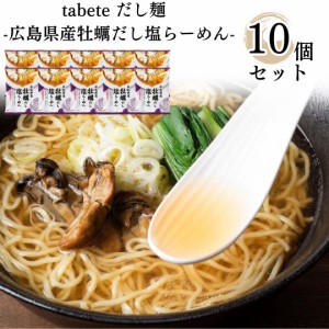 インスタントラーメン 袋麺 送料無料 インスタント食品 レトルト食品 常温保存 防災 非常食 備蓄 レトルト 惣菜 tabete ご当地 だし麺 広