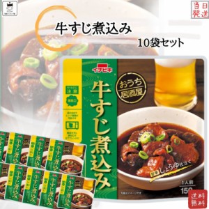 《当店厳選！》 レトルト食品 詰め合わせ 常温保存 送料無料 レトルト 惣菜 常温 インスタント食品 詰め合わせ おうち居酒屋 牛すじ煮込