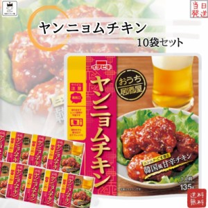 レトルト食品 詰め合わせ 常温保存 送料無料 レトルト 惣菜 常温 インスタント食品 詰め合わせ おうち居酒屋 ヤンニョムチキン 10袋 セッ