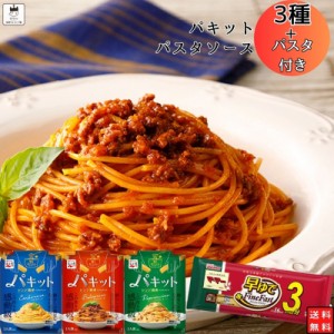 パスタ パスタソース セット レトルト食品 詰め合わせ 常温保存 送料無料 レトルト 惣菜 常温 ギフト インスタント食品 永谷園 パキット 