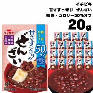 ぜんざい レトルト イチビキ 甘さすっきりの糖質カロリー50%オフぜんざい 150g 20袋入 おしるこ 糖質制限 カロリーオフ 国産 小豆 無添加